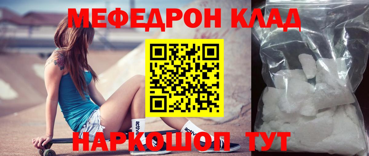 Мефедрон кристаллы Ижевск