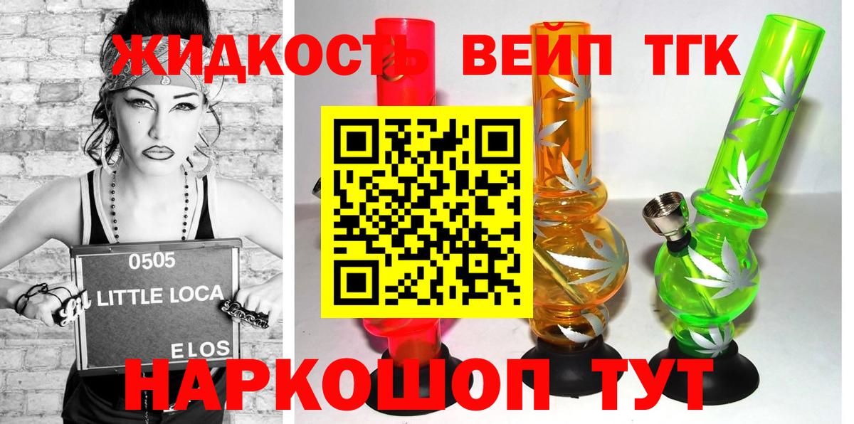 Ижевск  ТГК вейп с тгк  Дистиллят ТГК вейп  Вход с VPN 